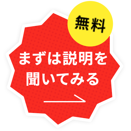 無料体験レッスン予約