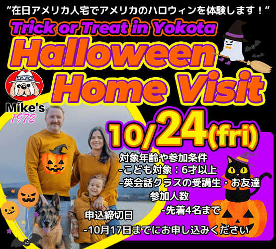 10月と11月の課外活動のお知らせ