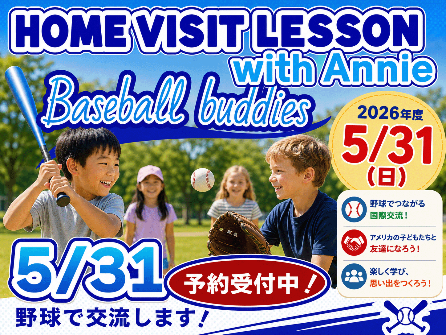 5月の課外活動のお知らせ