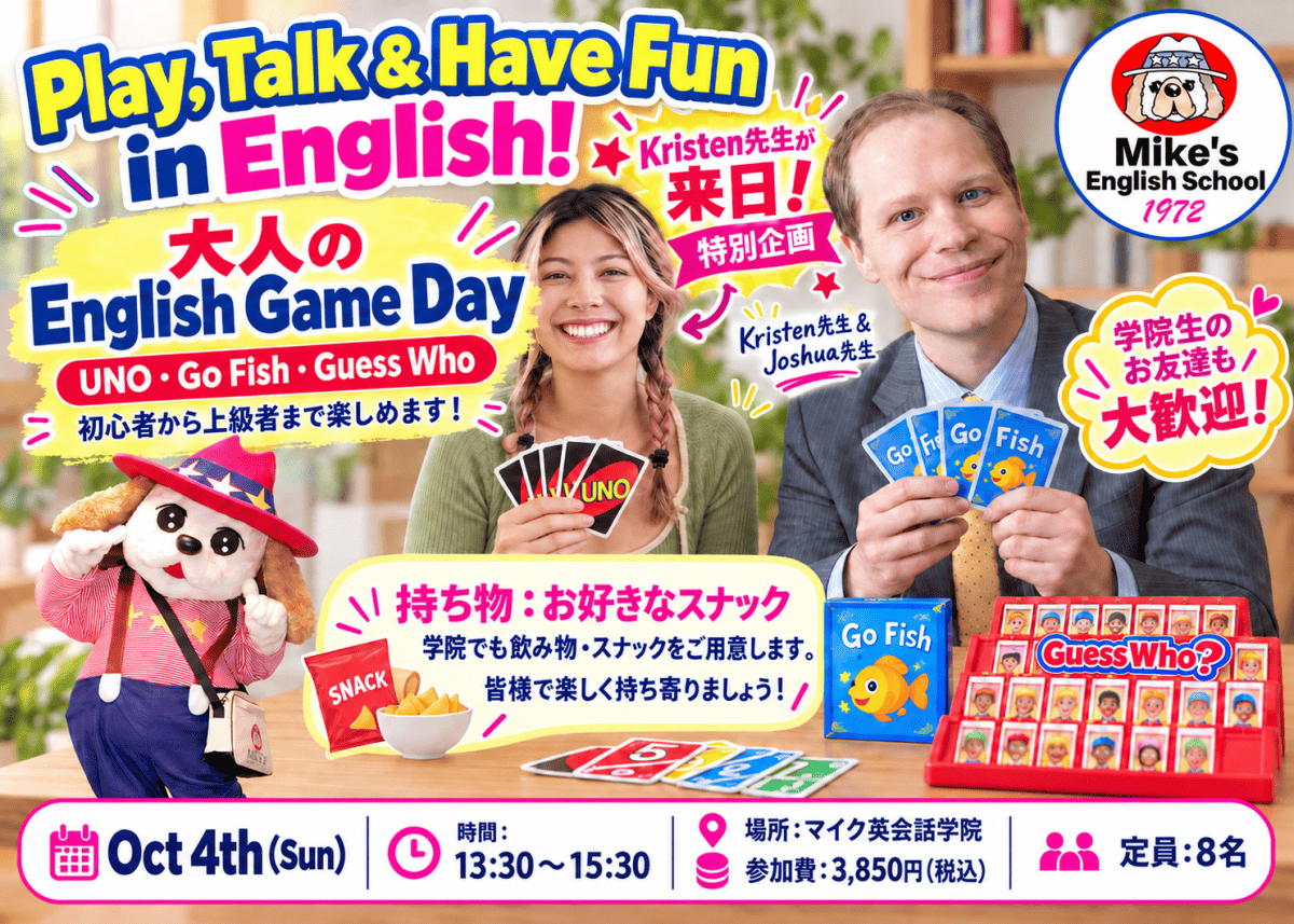 大人のEnglish Game Day